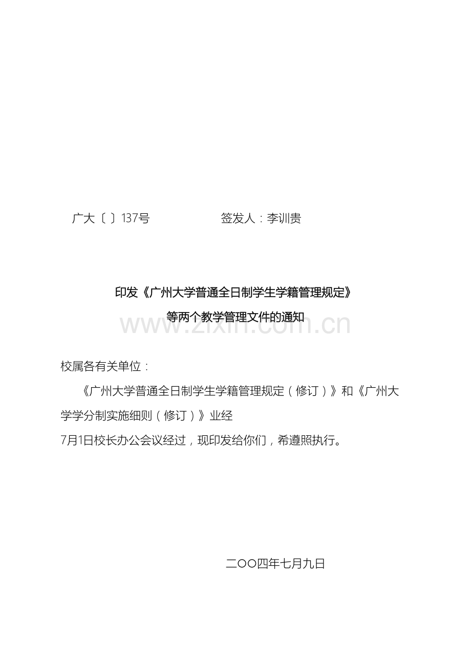 广州大学学籍管理规定.doc_第2页