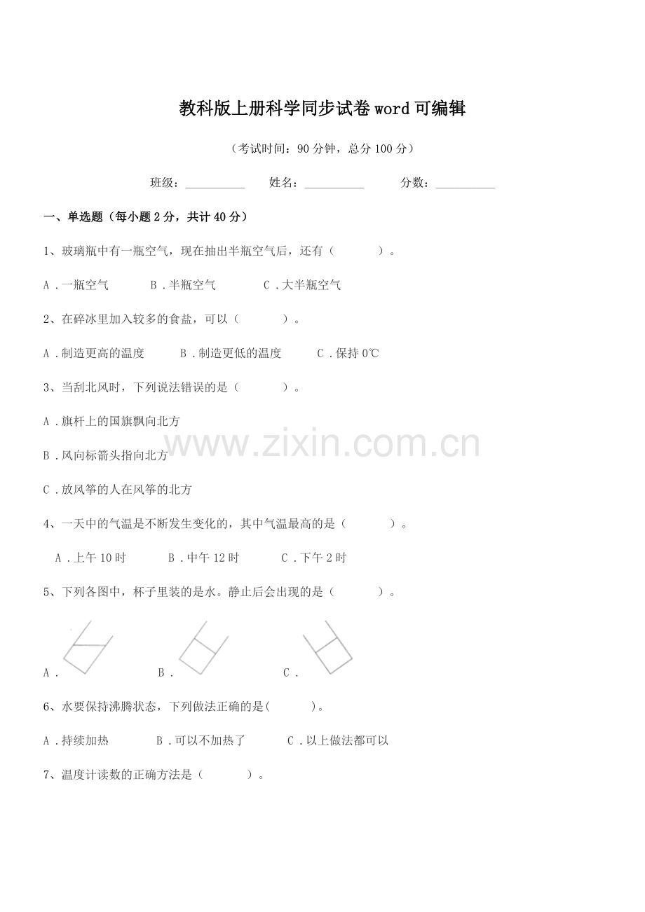 2018-2019年度三年级上半学期教科版上册科学同步试卷.docx_第1页