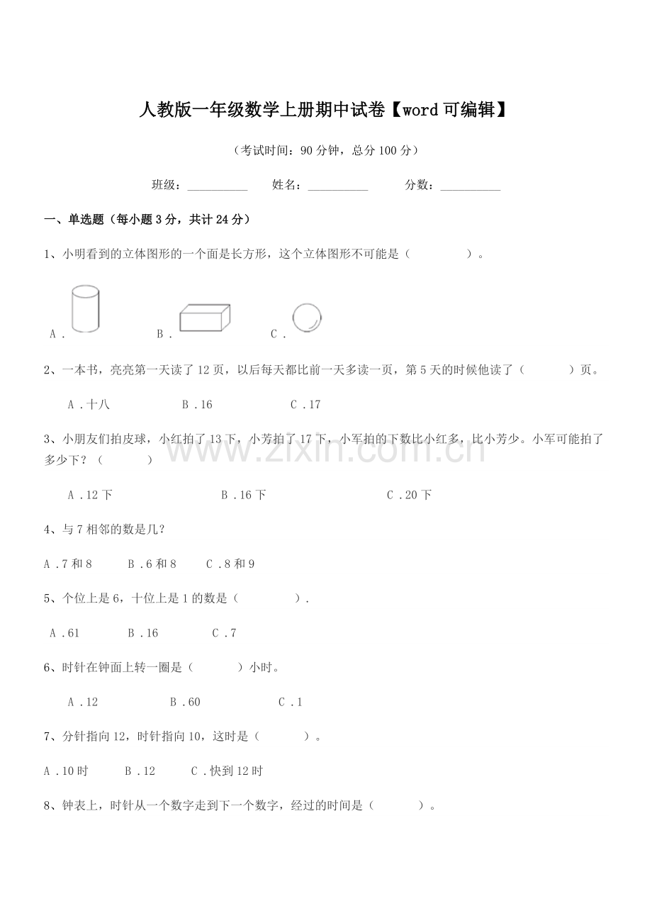 2019学年榆树市大岗小学人教版一年级数学上册期中试卷.docx_第1页