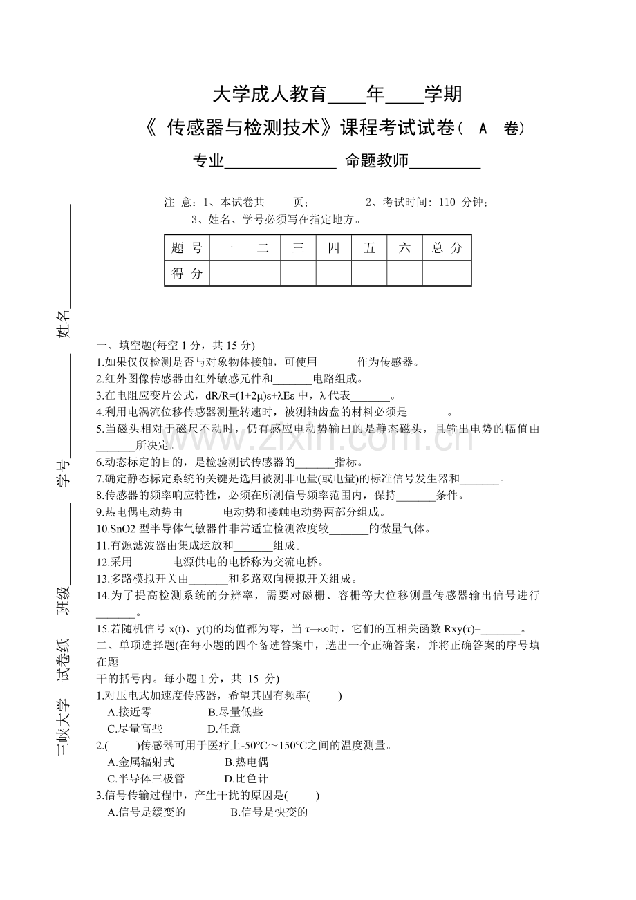 14传感器与检测技术试卷及答案.doc_第1页