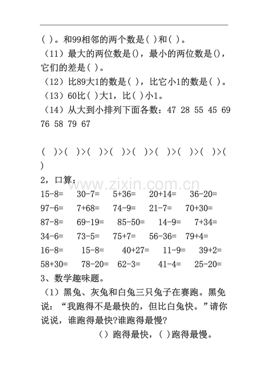 一年级数学试卷.doc_第3页