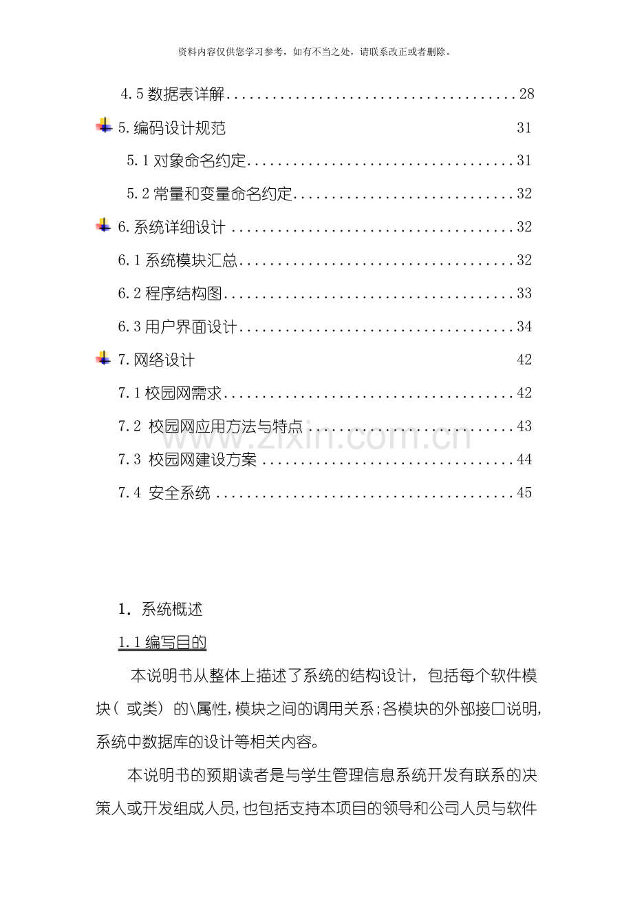 教学管理系统设计报告样本.doc_第3页