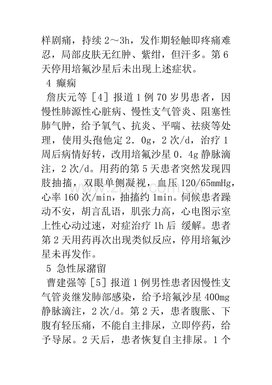 106例胆囊息肉样病变临床病理分析.docx_第3页