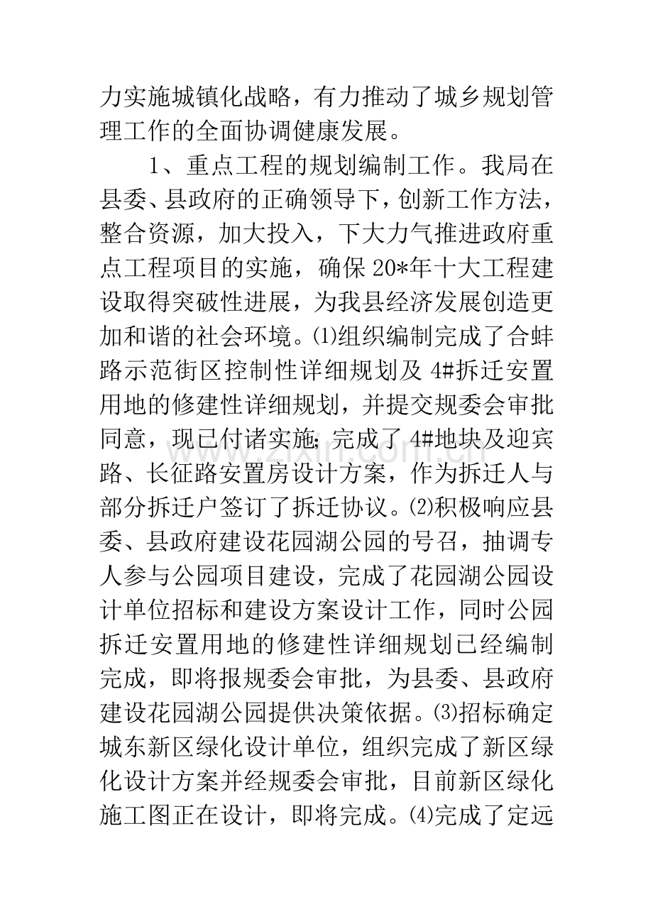 建设局政务信息上半年工作总结.docx_第2页