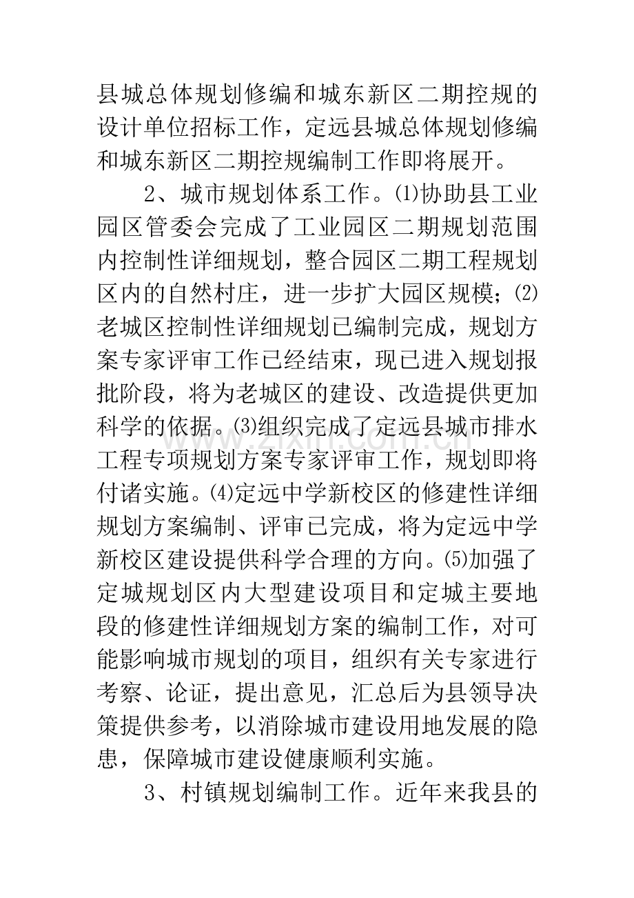 建设局政务信息上半年工作总结.docx_第3页