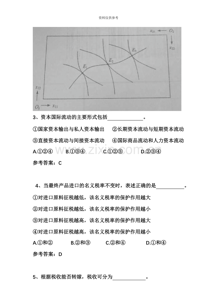 同等学力经济综合真题模拟及参考答案.docx_第3页