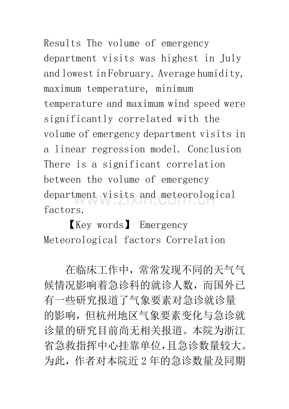 急诊就诊量与气象要素的相关性分析.docx_第2页