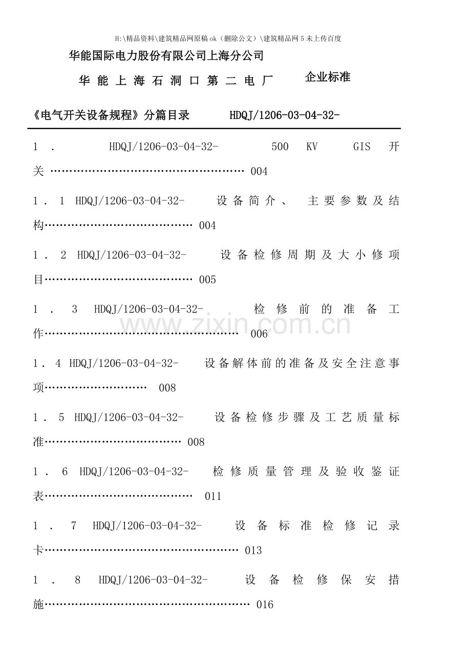 开关检修工艺规程.doc_第2页