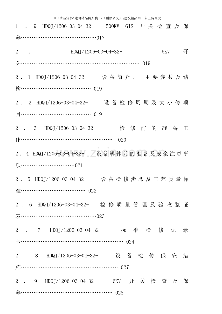 开关检修工艺规程.doc_第3页