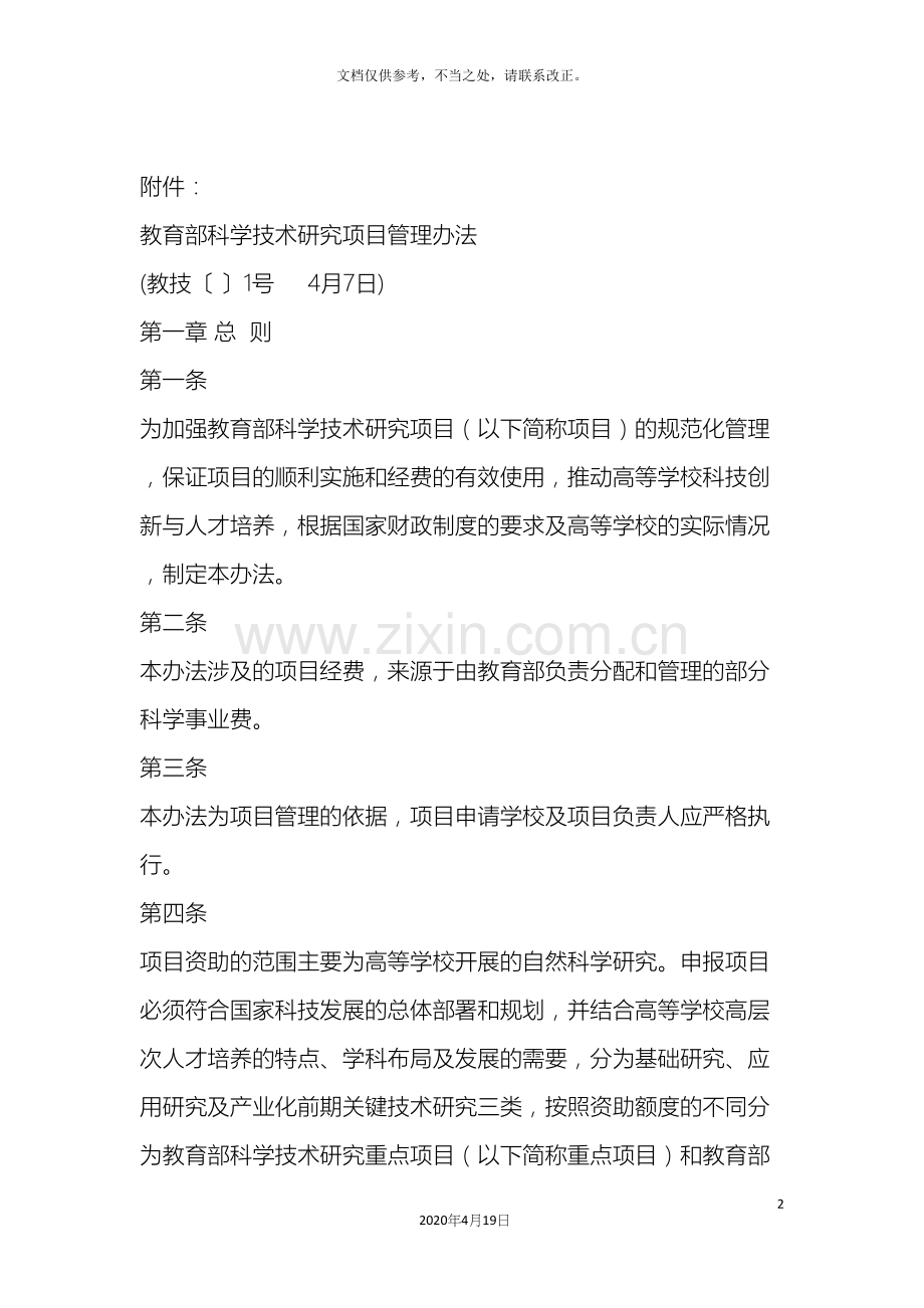 教育部项目管理办法.docx_第2页