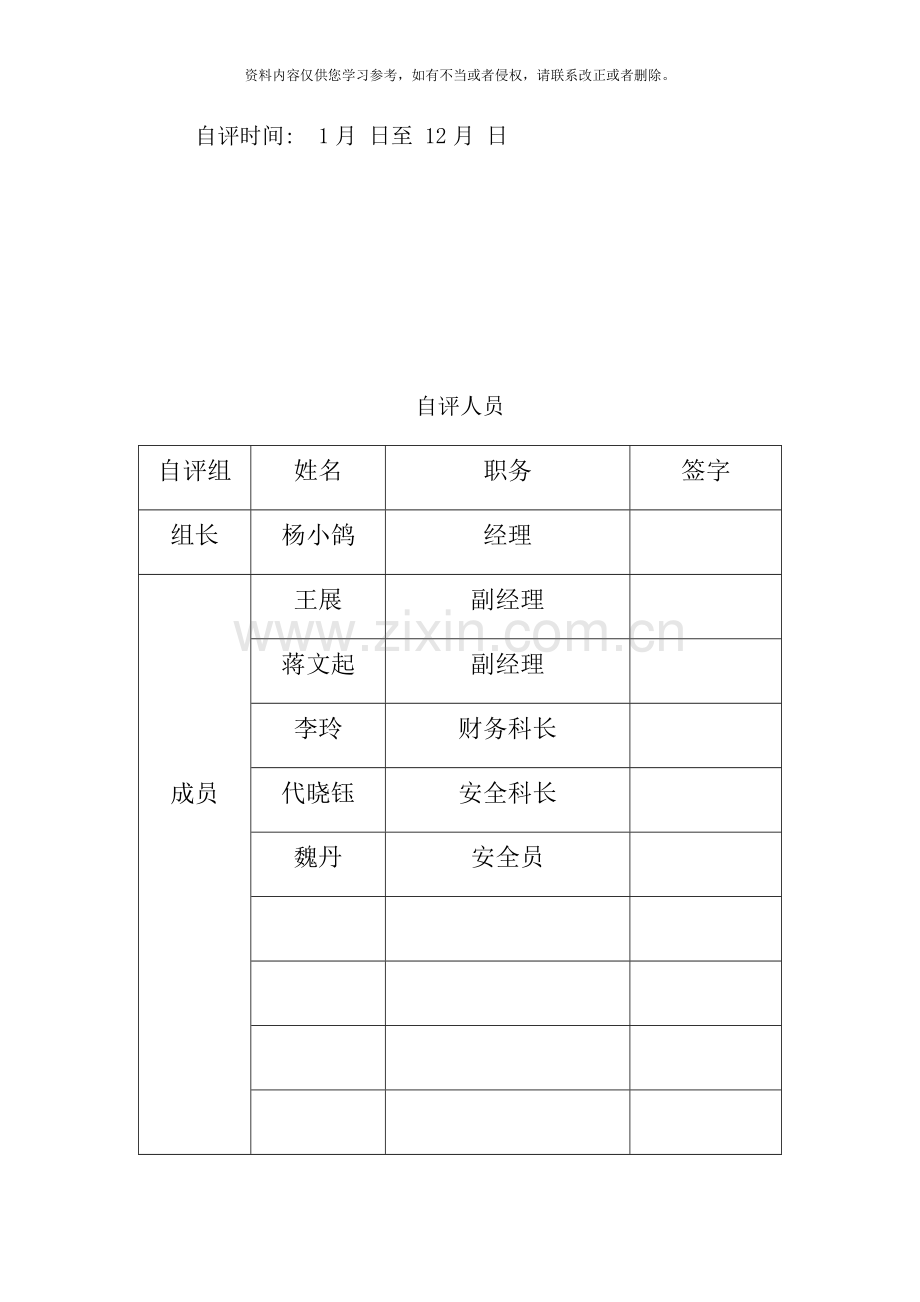 维修企业自评报告样本.doc_第2页