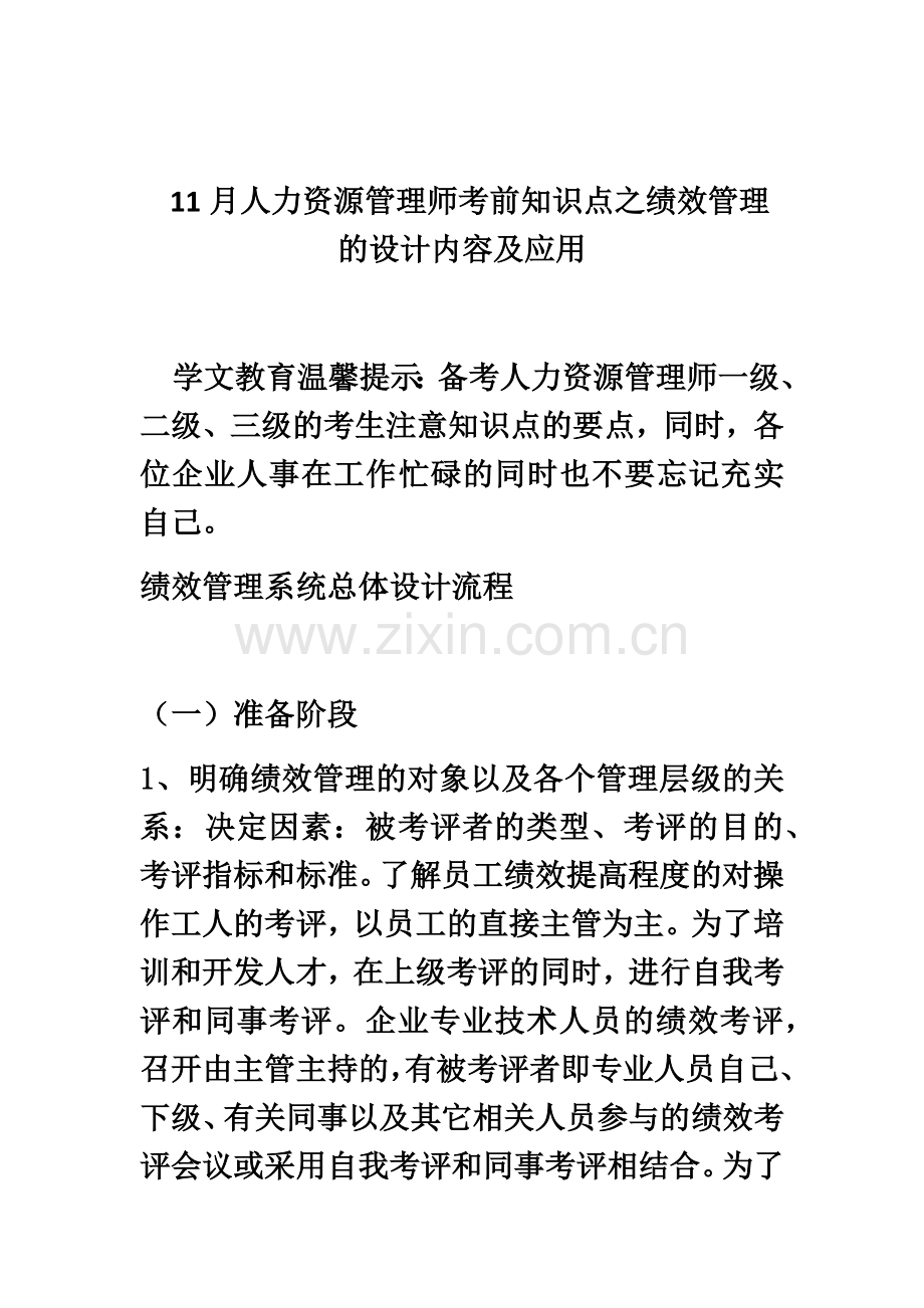 人力资源管理师考前复习知识点之绩效管理的设计内容及应用.docx_第2页