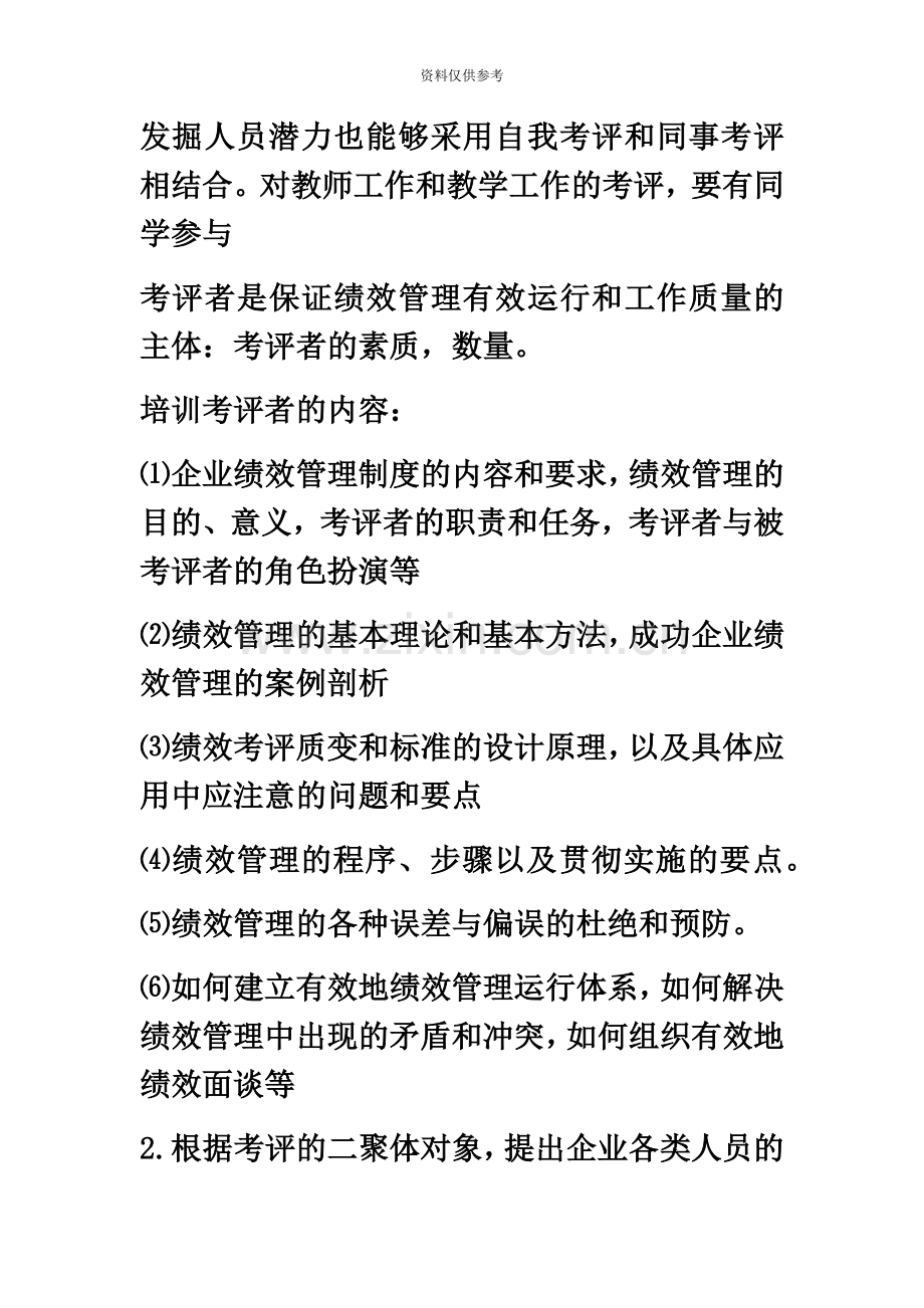 人力资源管理师考前复习知识点之绩效管理的设计内容及应用.docx_第3页