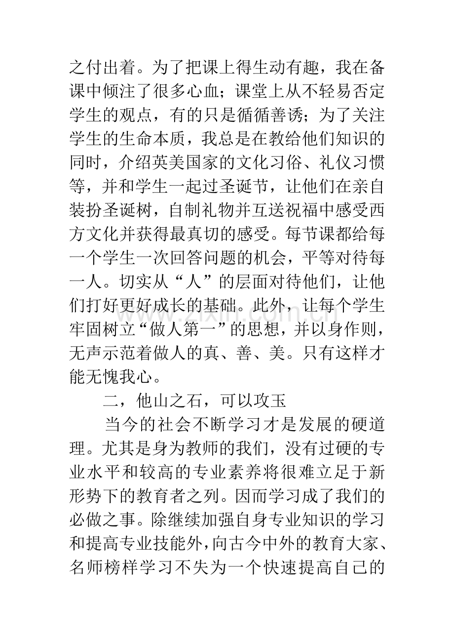 师德先进个人事迹材料.docx_第2页