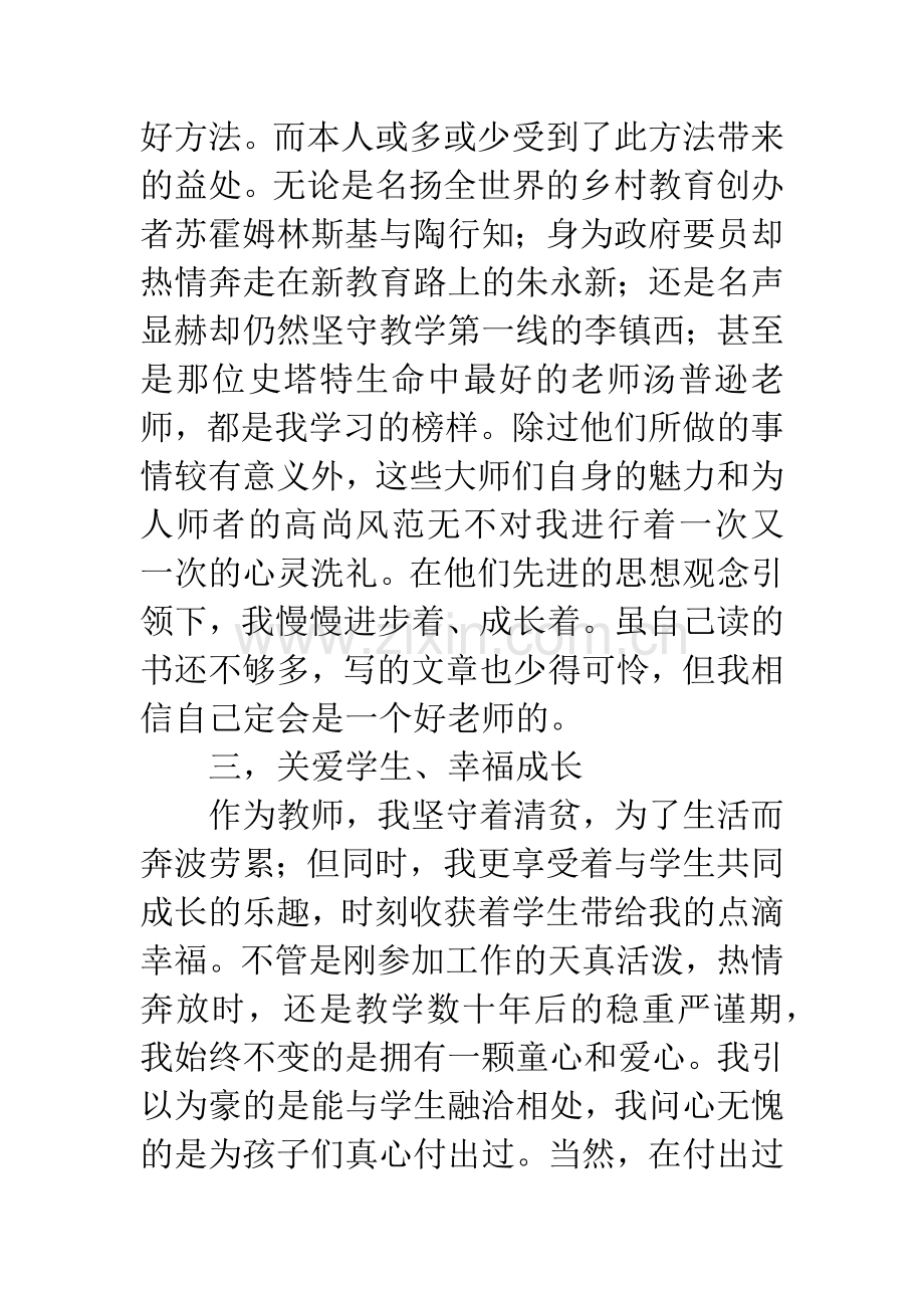 师德先进个人事迹材料.docx_第3页