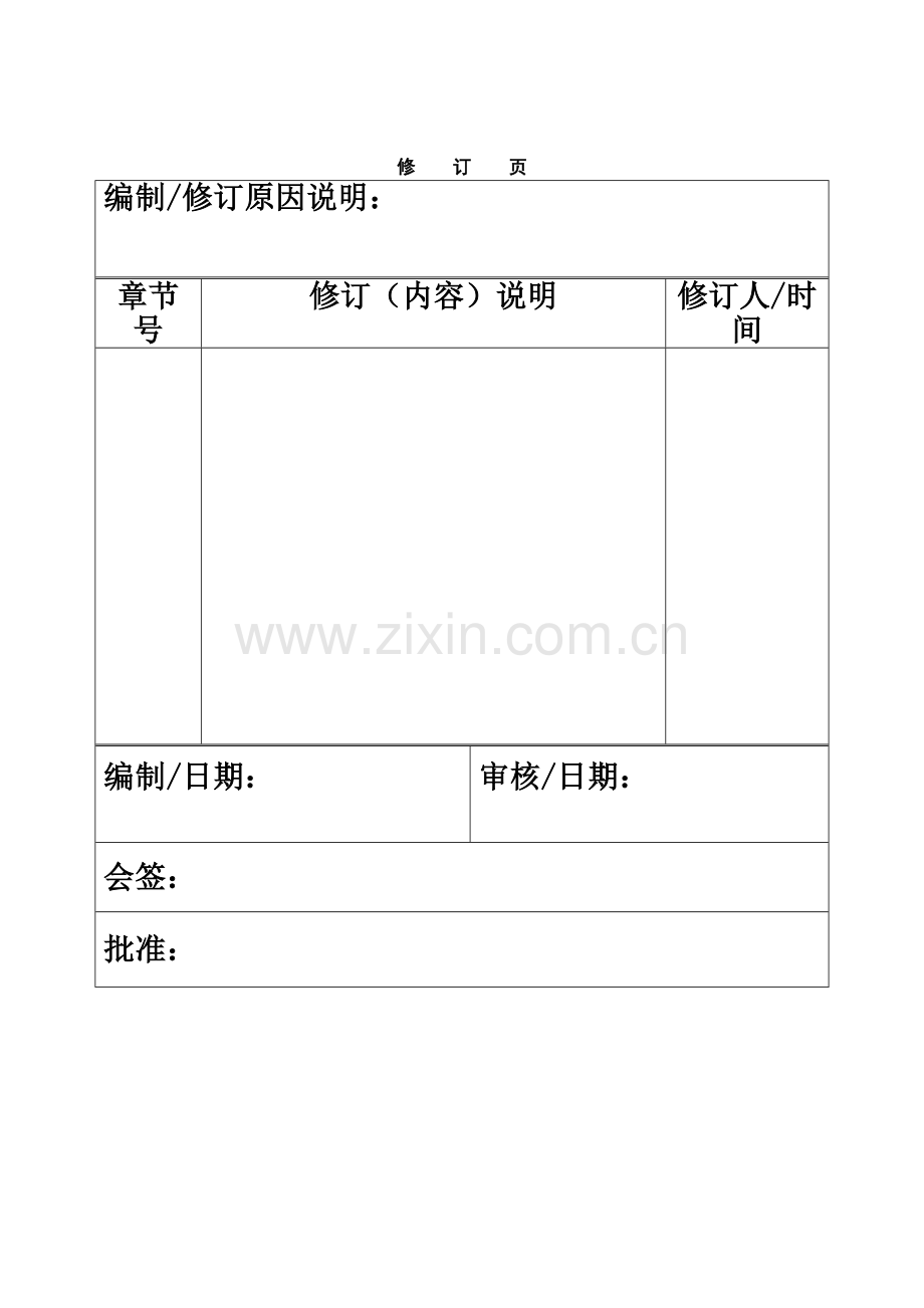 存货管理制度(同名10524).doc_第3页