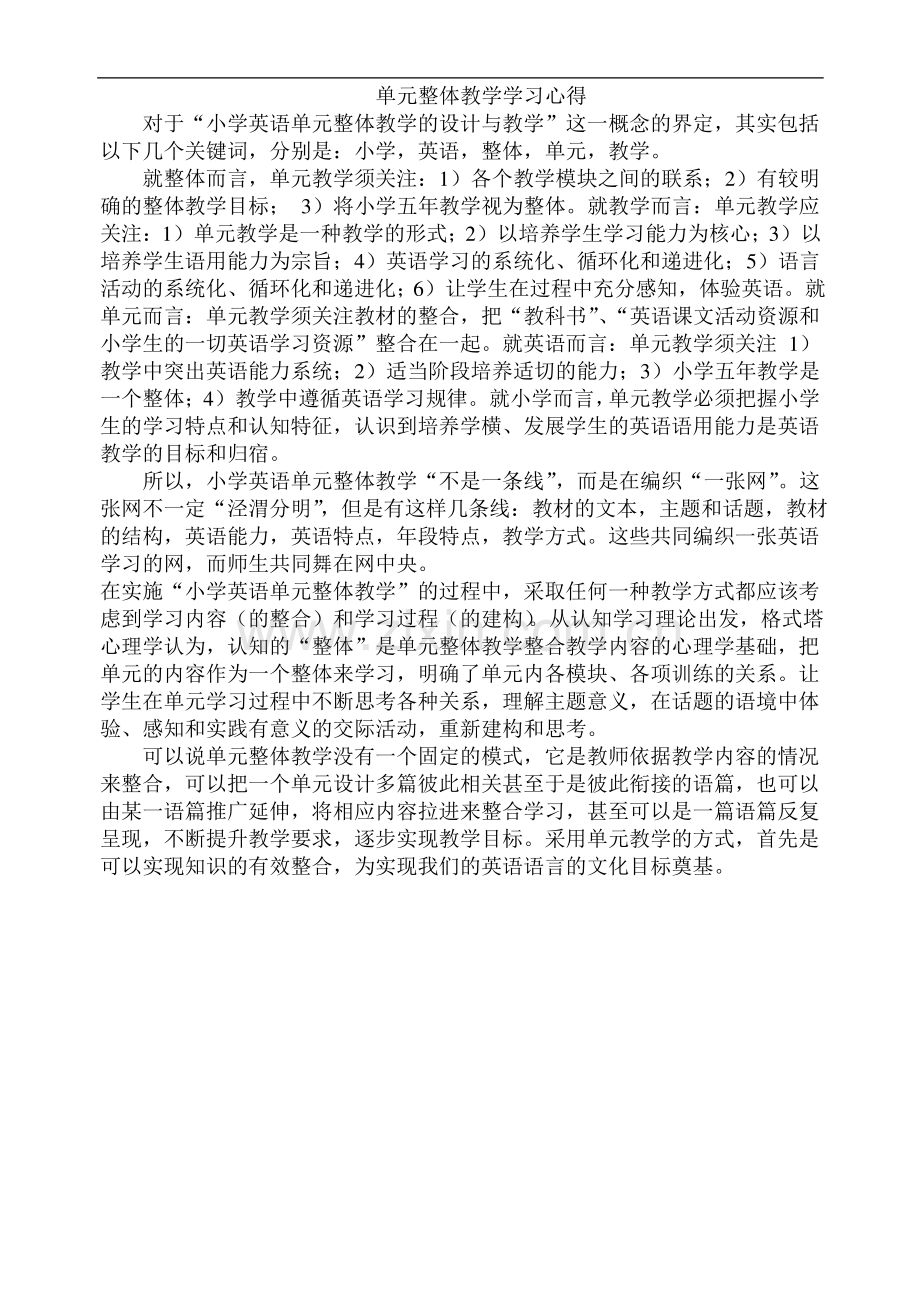 单元整体教学学习心得.pdf_第1页