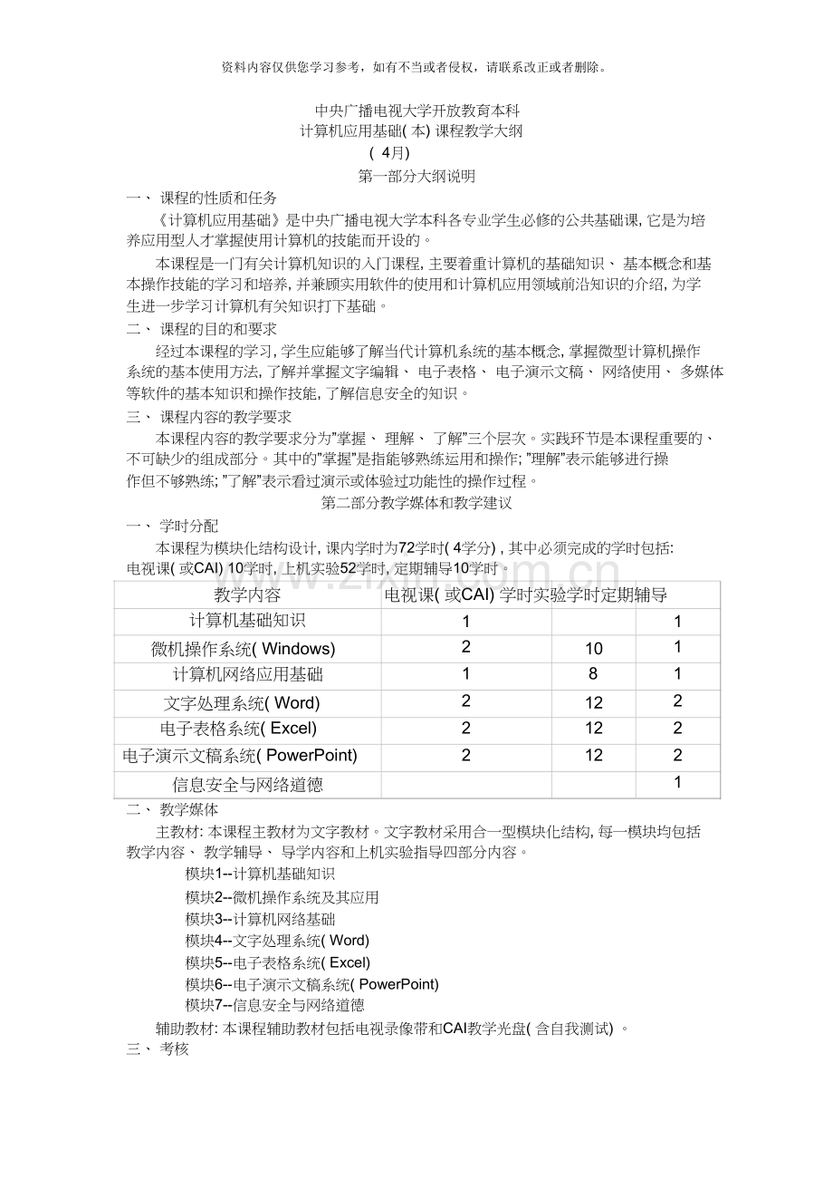 中央电大开放教育计算机应用基础.doc_第1页