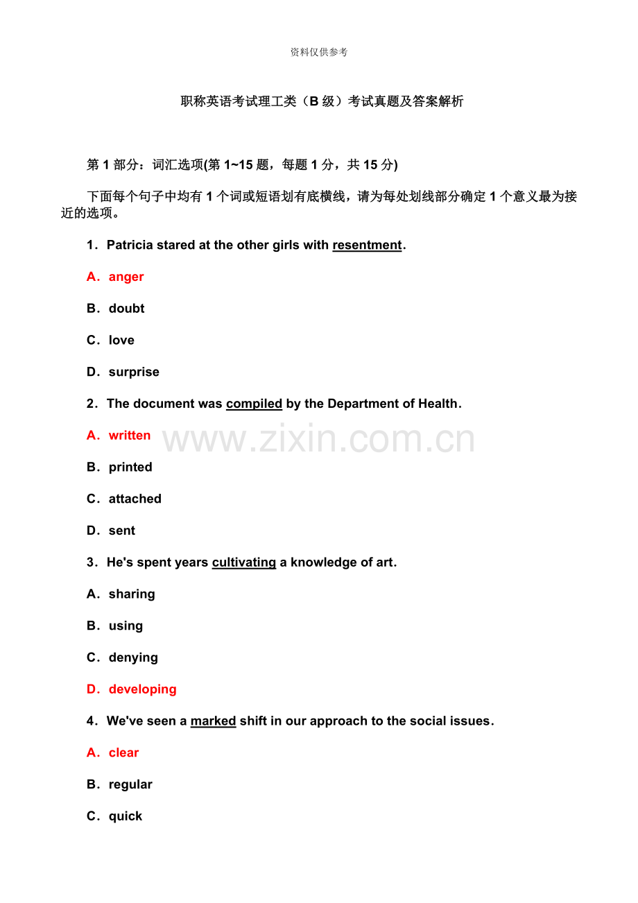 职称英语考试理工类B级考试真题模拟及答案解析.doc_第2页