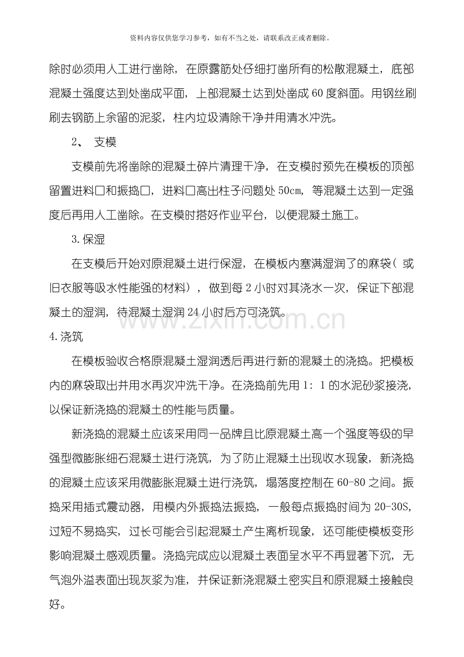 新版混凝土结构露筋专项修补方案样本.doc_第2页