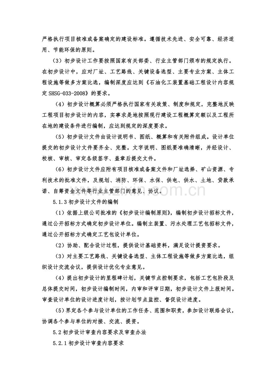 27、初步设计管理制度.docx_第3页