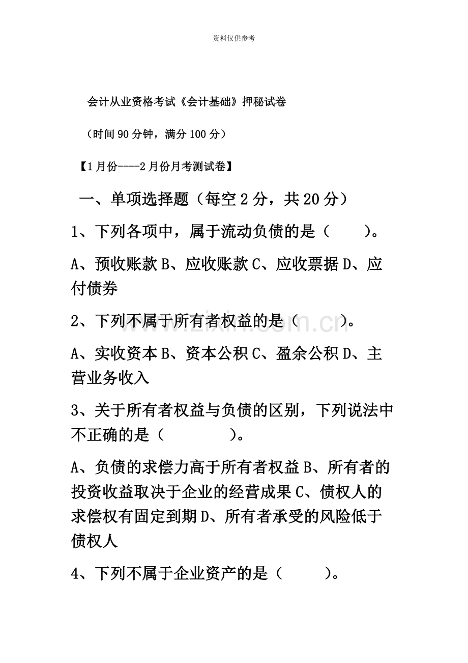 会计从业资格考试新编.docx_第2页