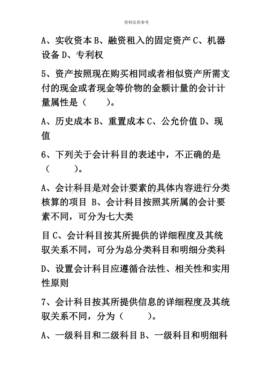 会计从业资格考试新编.docx_第3页