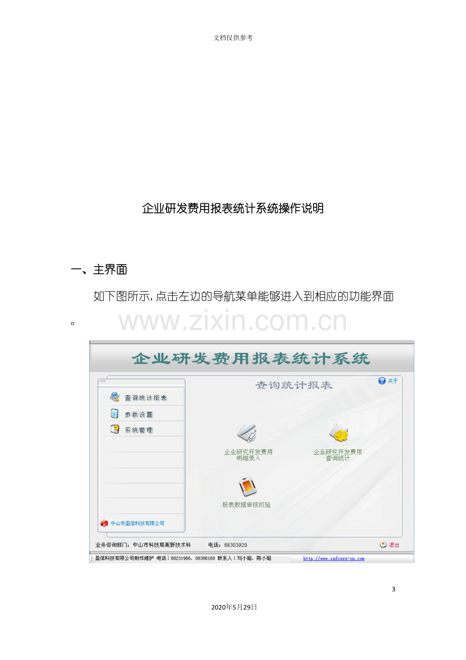 企业研发费用报表统计系统操作说明书.doc_第3页