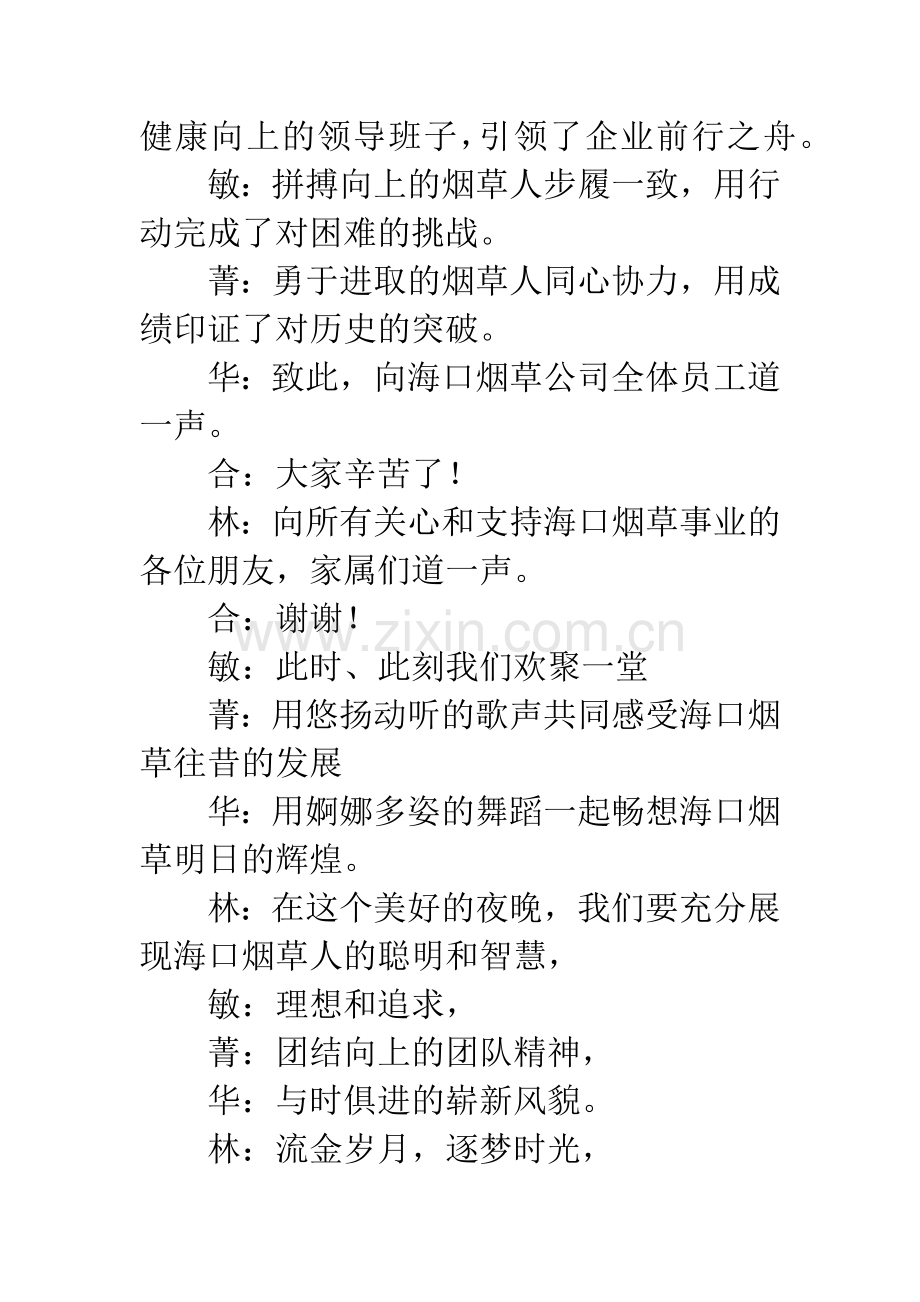 公司企事业联欢晚会开场结束词和结束语.docx_第2页