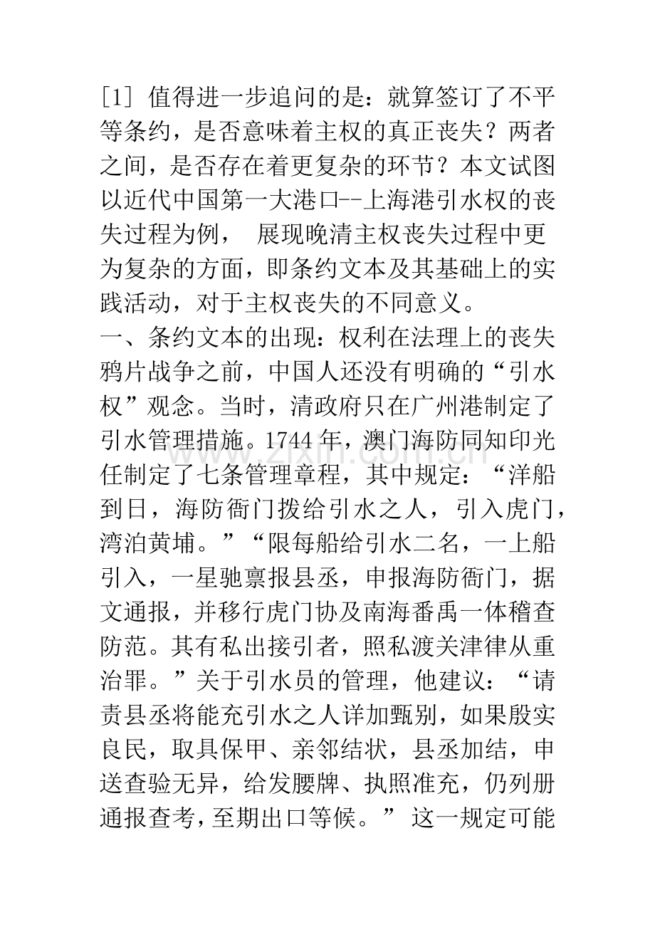 条约文本与实践——晚清上海港引水权的丧失.docx_第2页