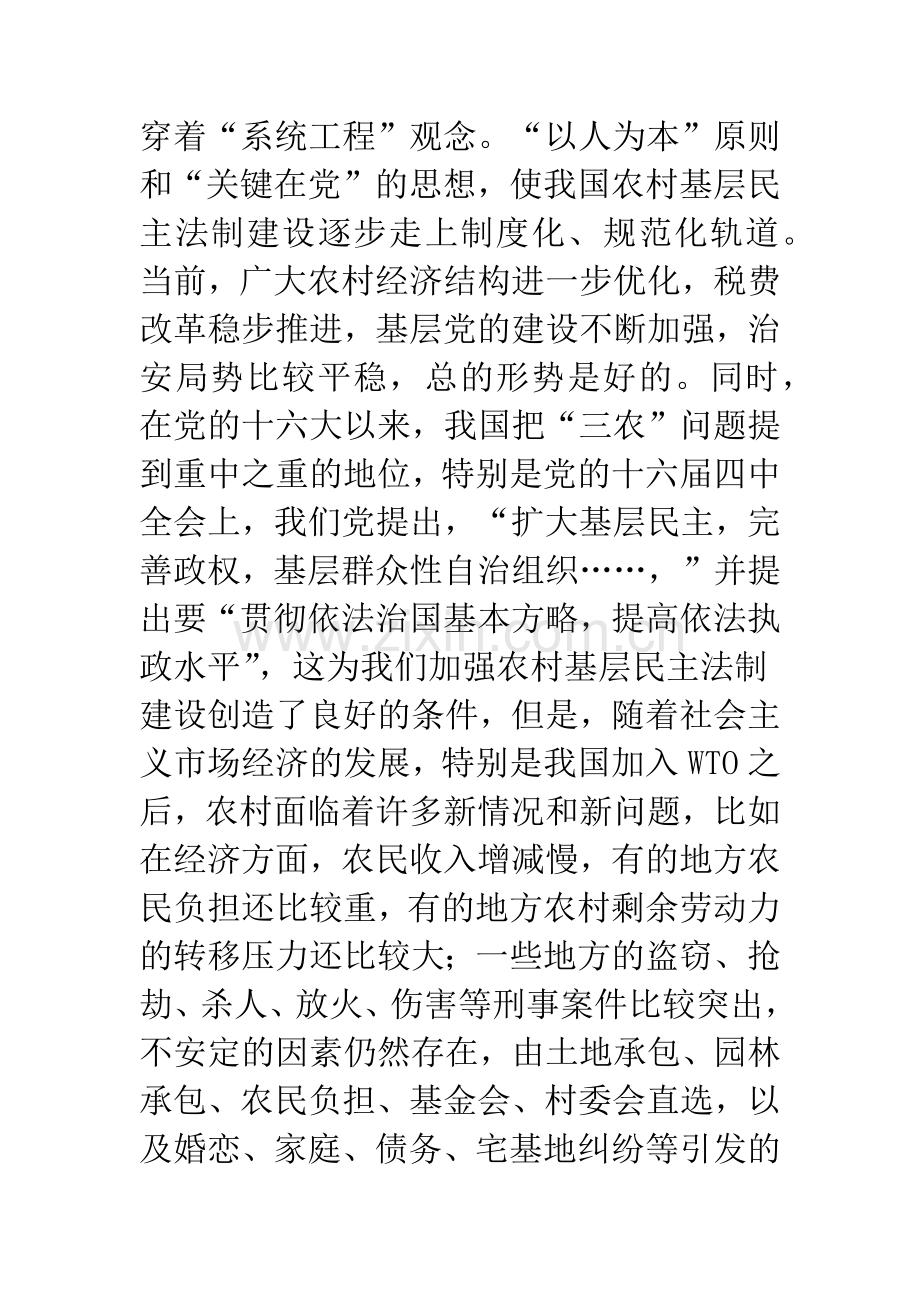 对加强农村基层民主法制建设的思考.docx_第2页