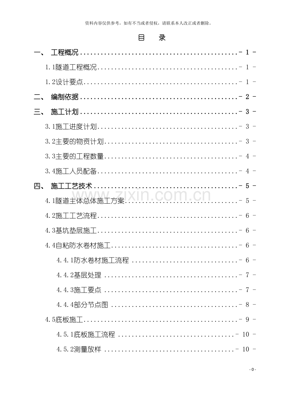 明挖隧道模板支架施工安全专项方案模板.doc_第3页