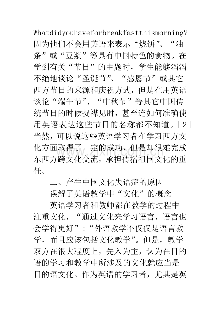 中国文化失语症研究及建议.docx_第2页