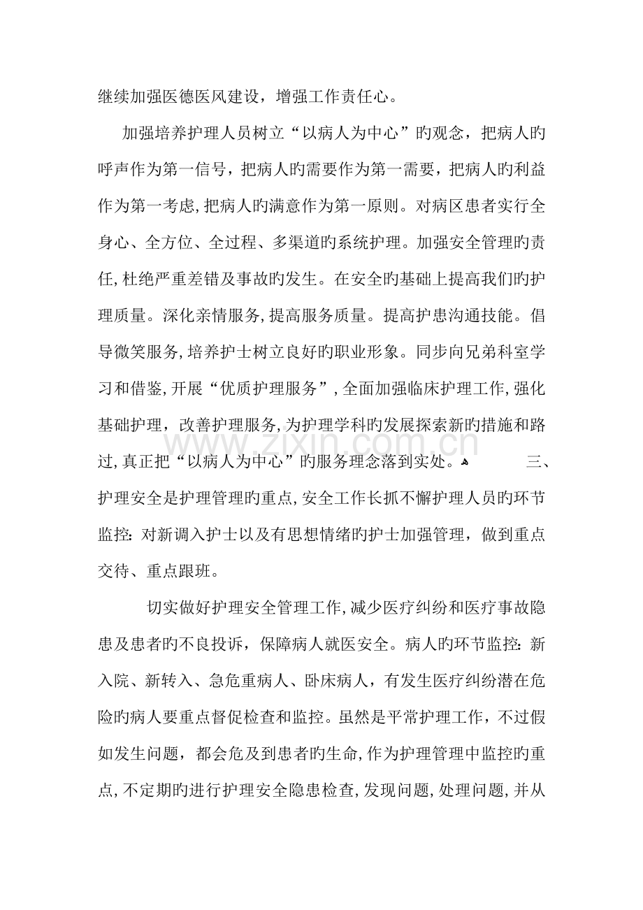 呼吸内科护理工作计划.docx_第2页