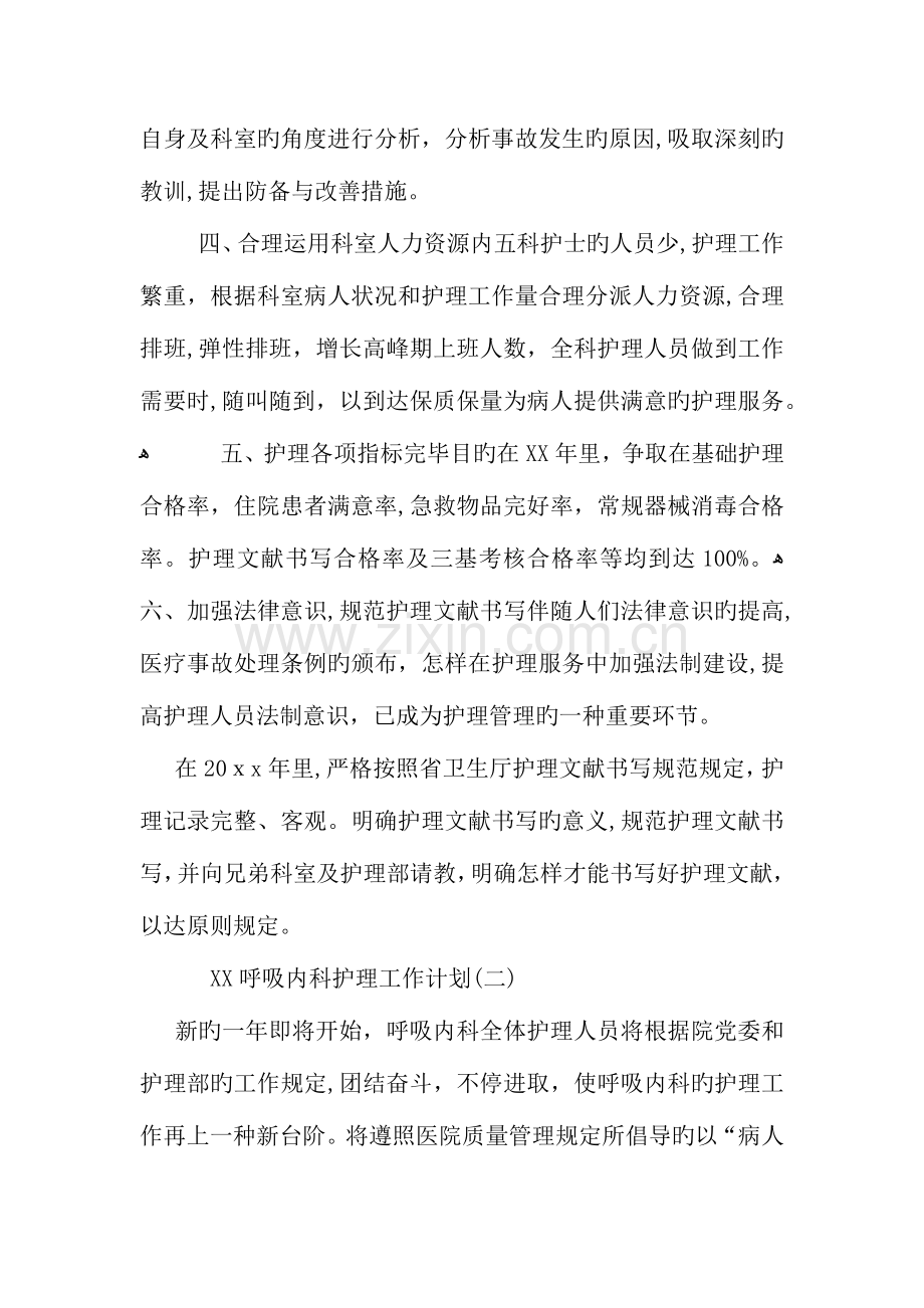 呼吸内科护理工作计划.docx_第3页