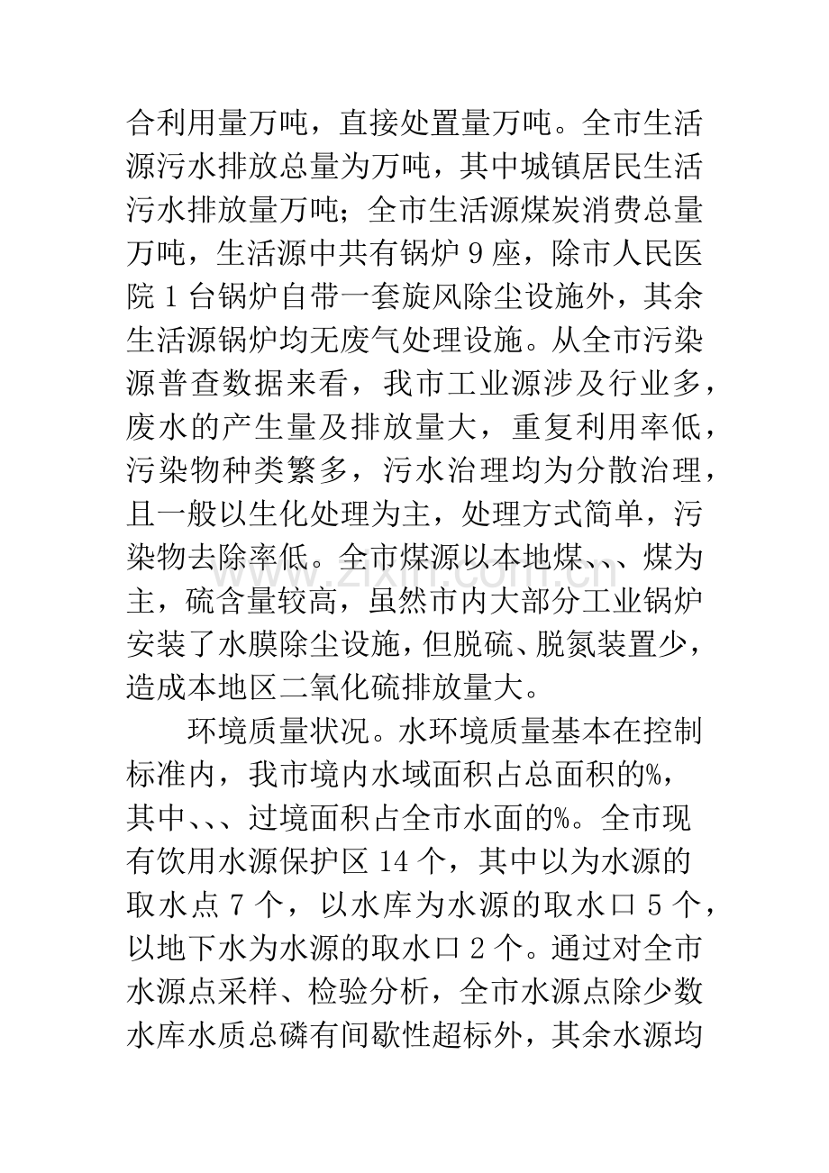 环境保护现状调研报告.docx_第2页