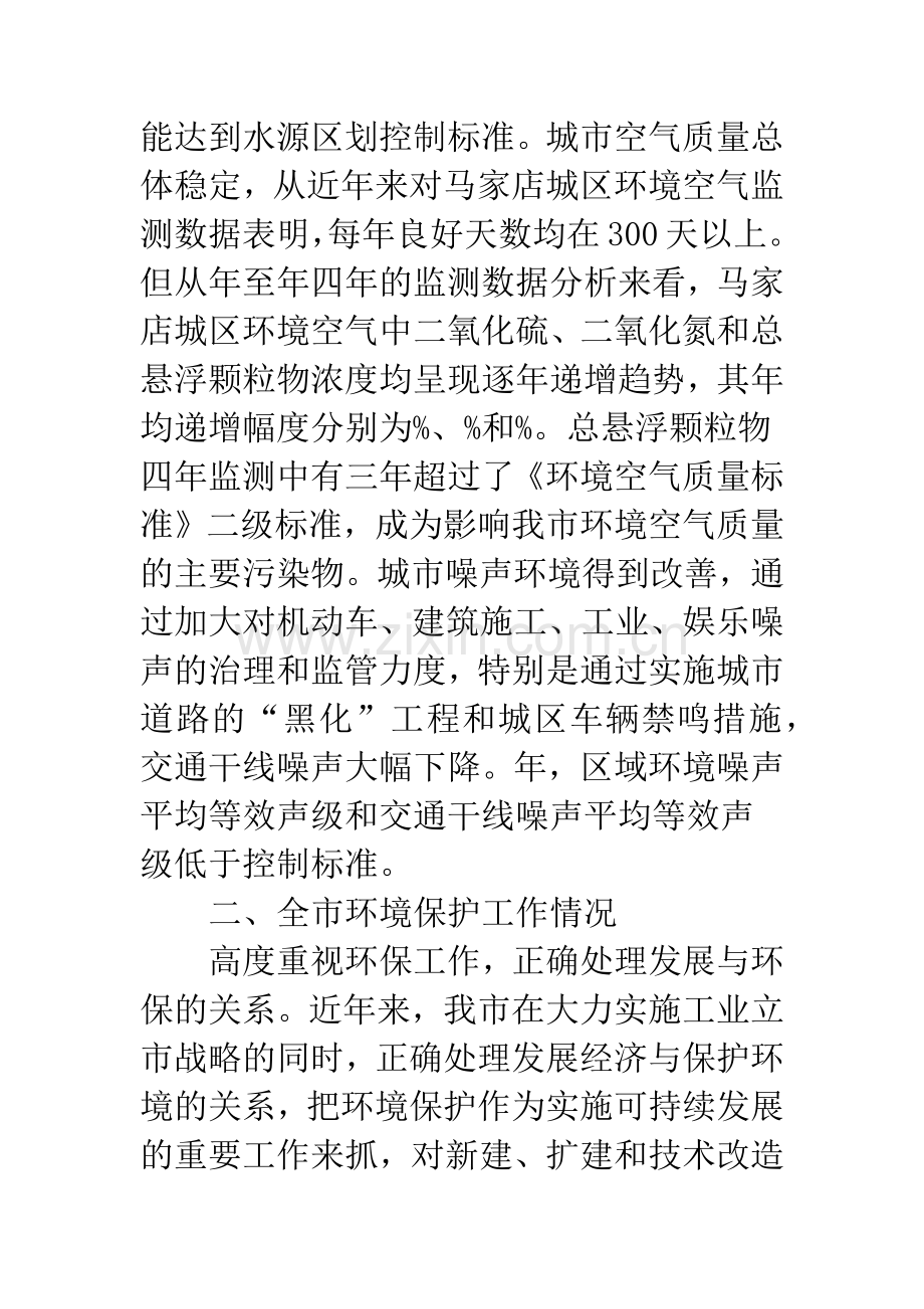 环境保护现状调研报告.docx_第3页