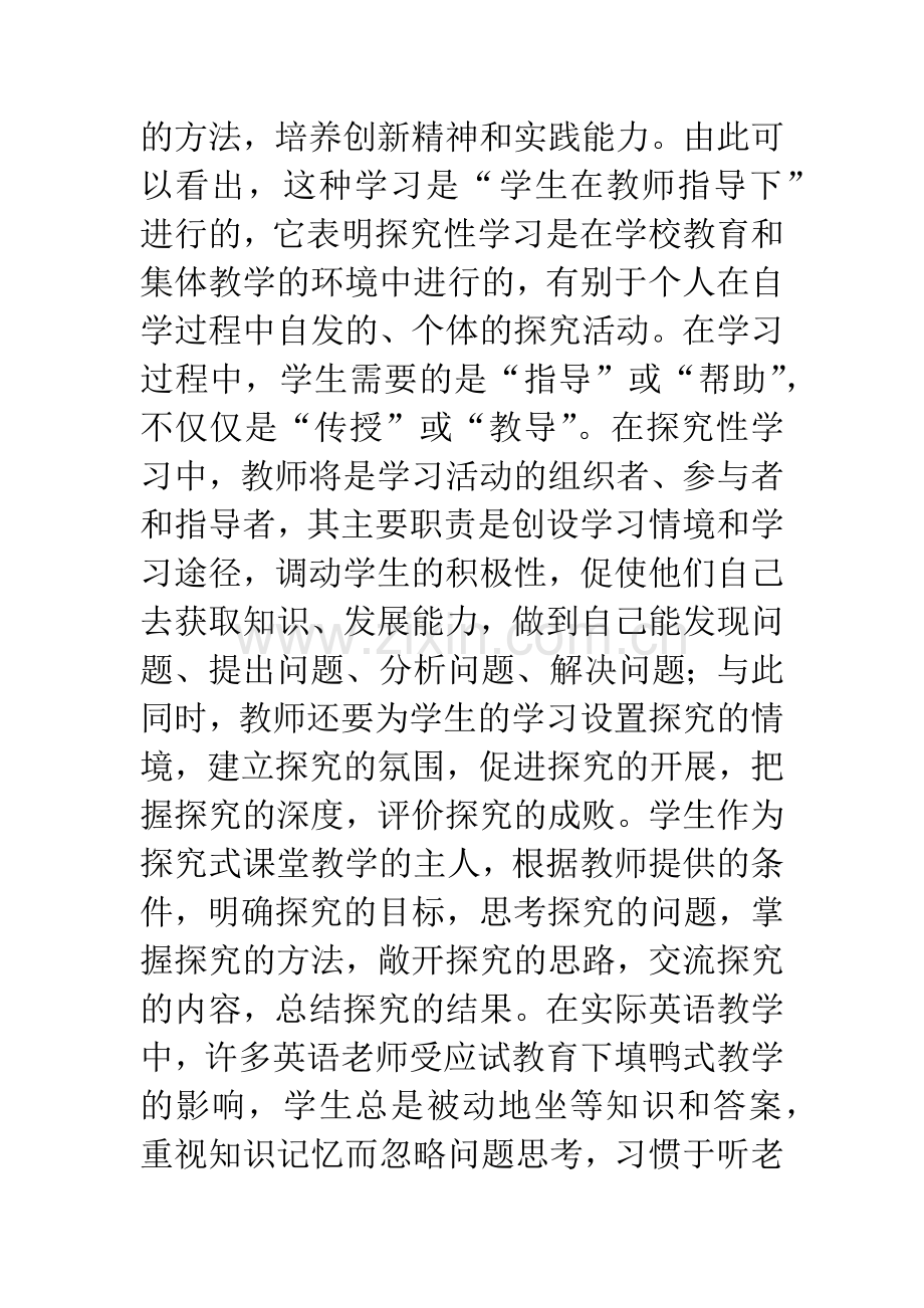 探究性学习策略在小学英语课堂教学中的应用.docx_第3页