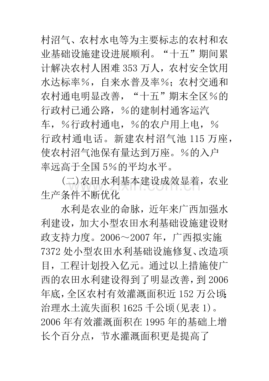 推进广西新农村基础设施建设的思考.docx_第3页