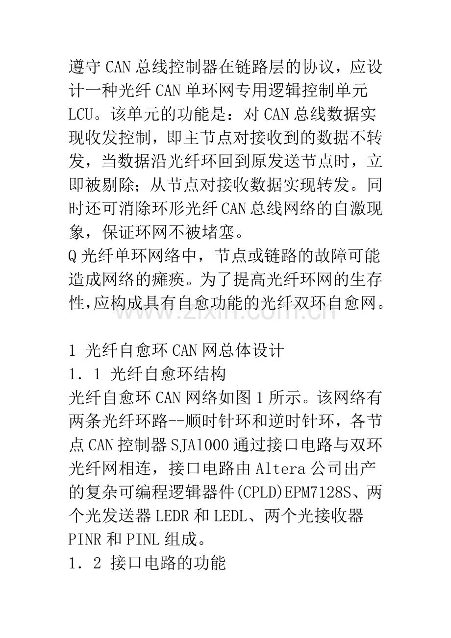 光纤CAN总线自愈环网的研究.docx_第3页