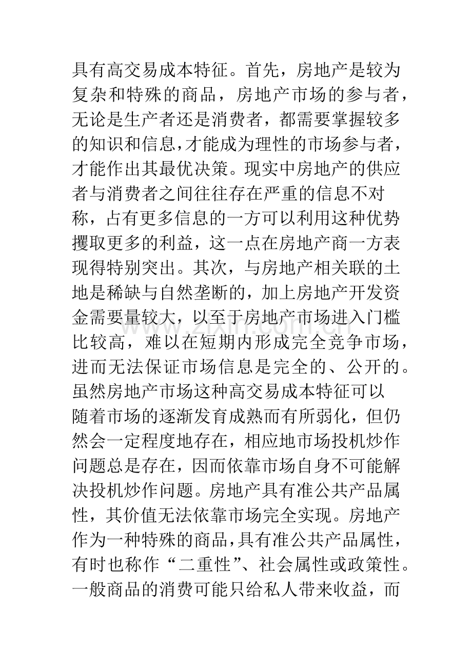 房地产市场的宏观调控目标与政策边界.docx_第3页