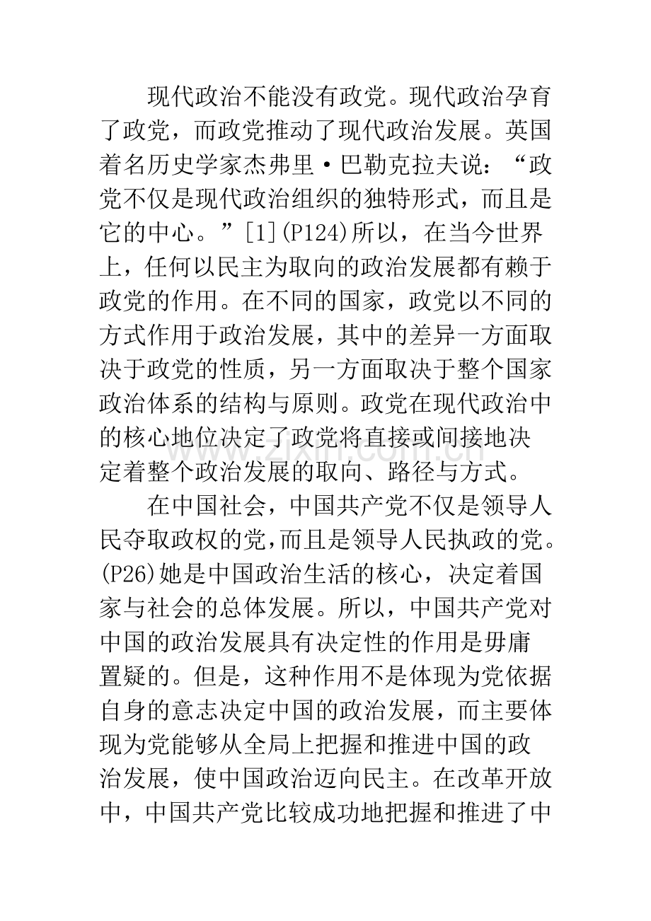 有序民主化：论政党在中国政治发展中的重要作用.docx_第2页