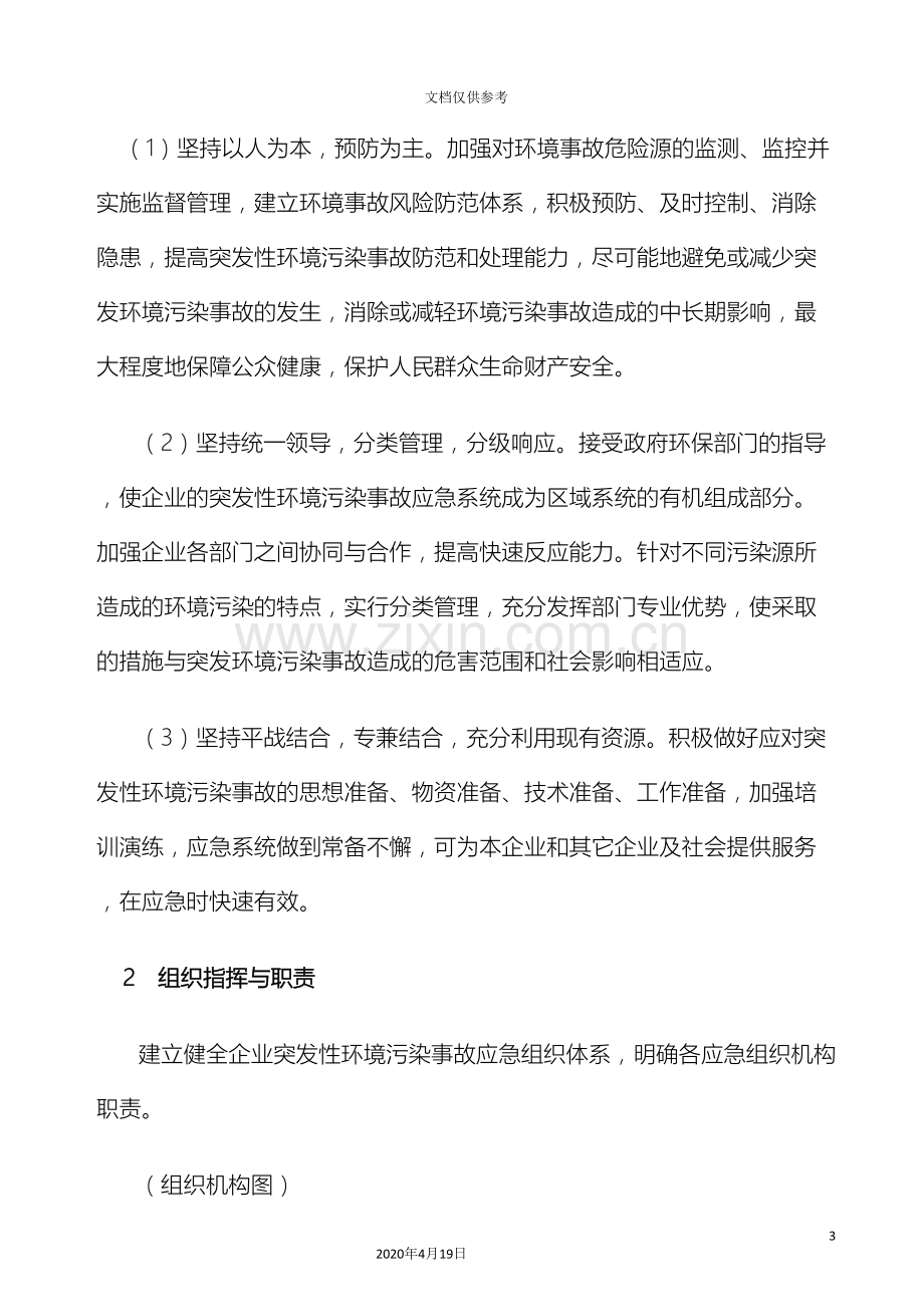 突发环境事件应急预案模板.doc_第3页