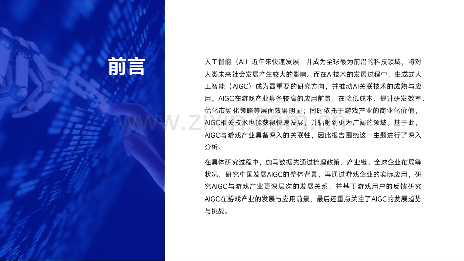 2024年中国游戏产业AIGC发展前景报告.pdf_第2页