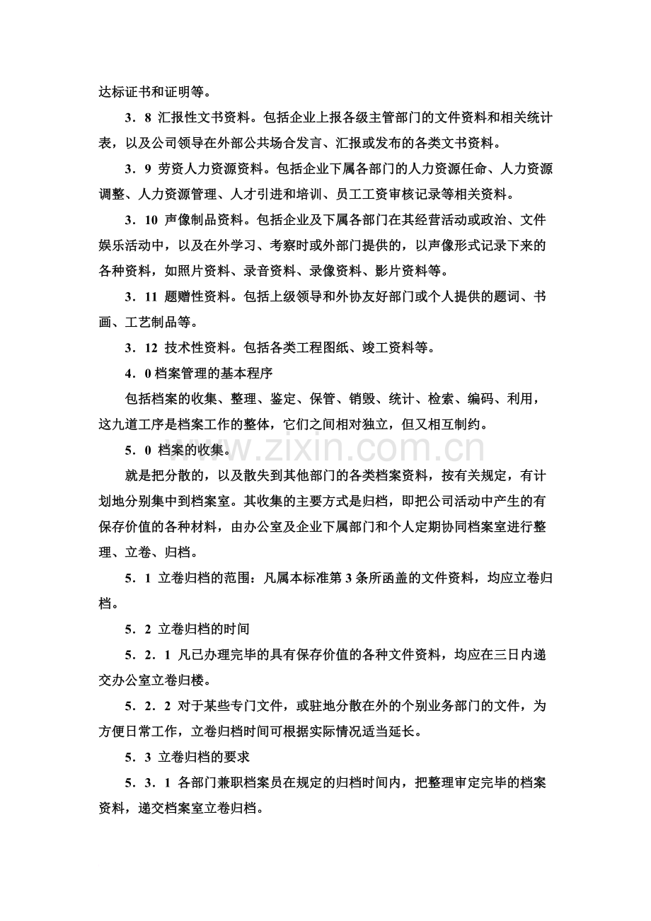 公司档案管理制度.doc_第3页