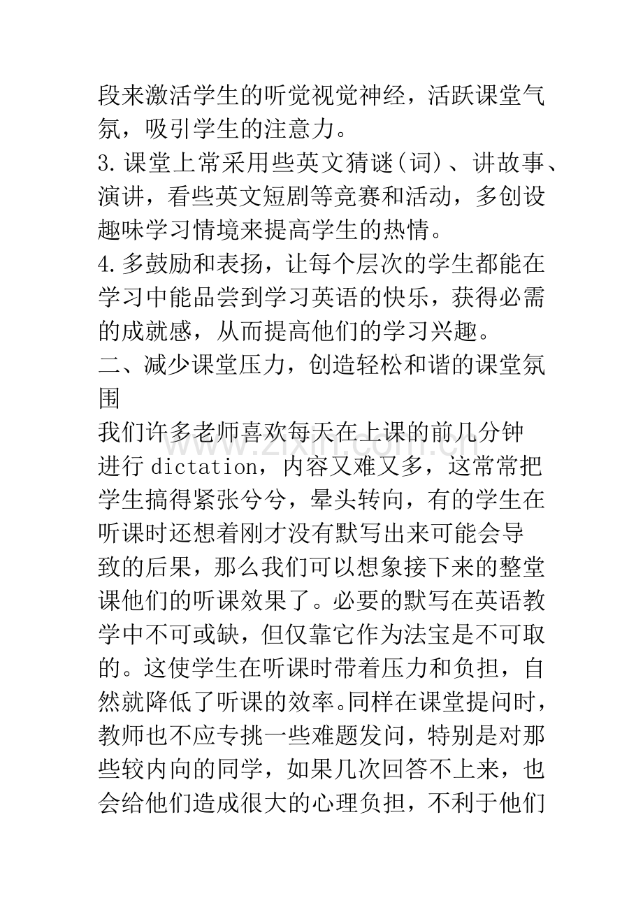 怎样进行英语课堂有效教学.docx_第2页