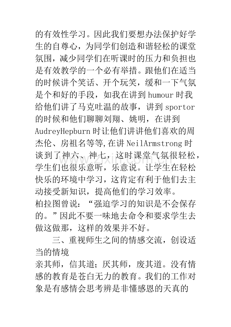 怎样进行英语课堂有效教学.docx_第3页