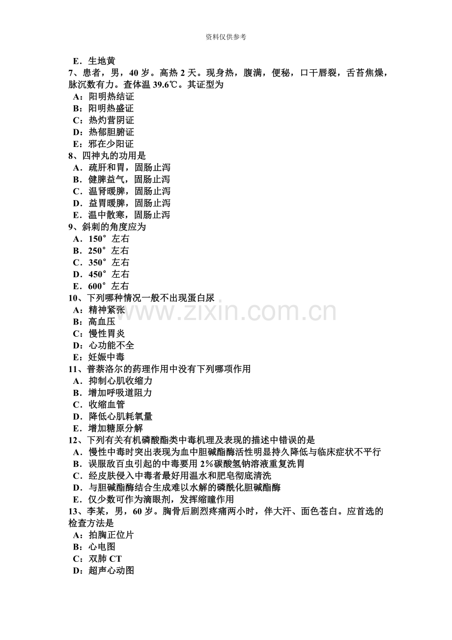 下半年海南省中西医结合助理医师十二经脉的分布针灸学考试试卷.docx_第3页