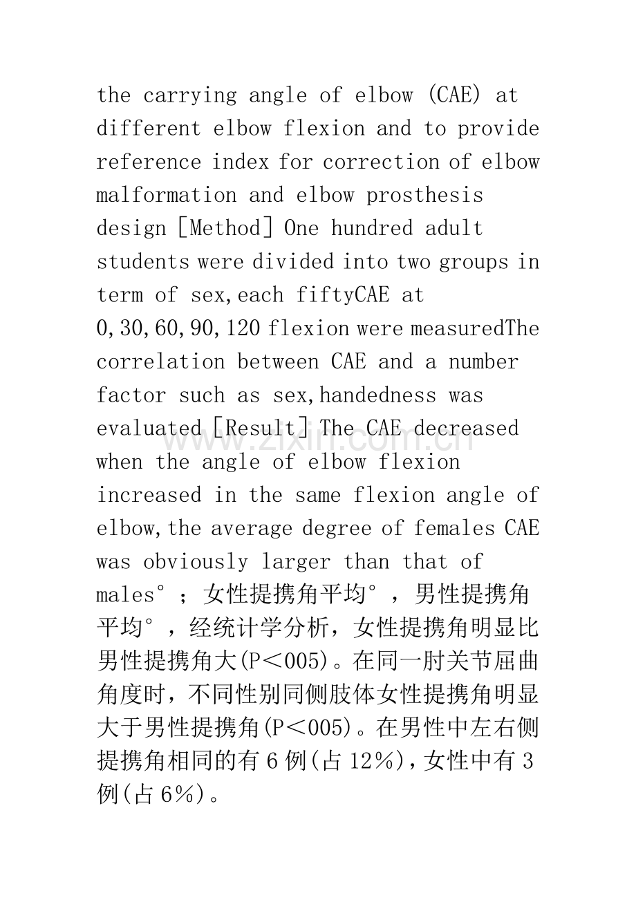 正常成人肘关节屈伸过程中提携角的变化及临床意义.docx_第2页