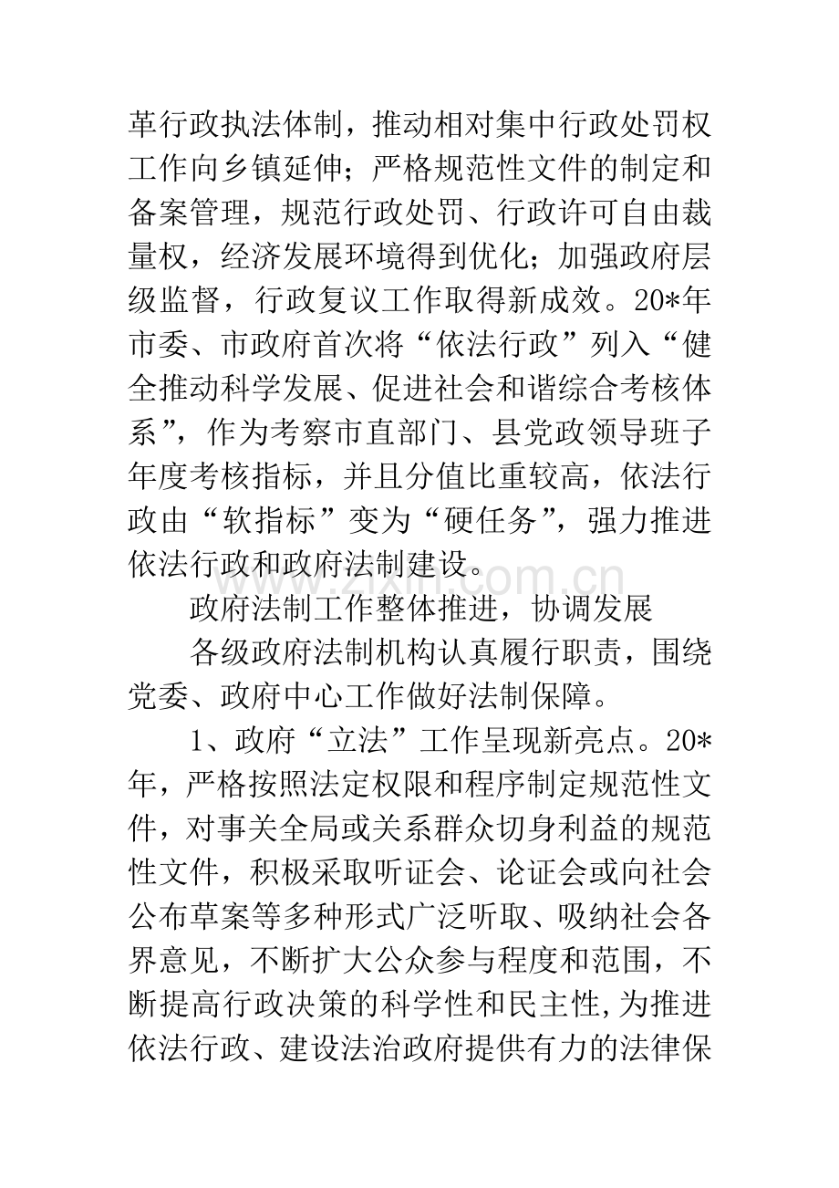 全市依法行政工作会议上的讲话.docx_第2页